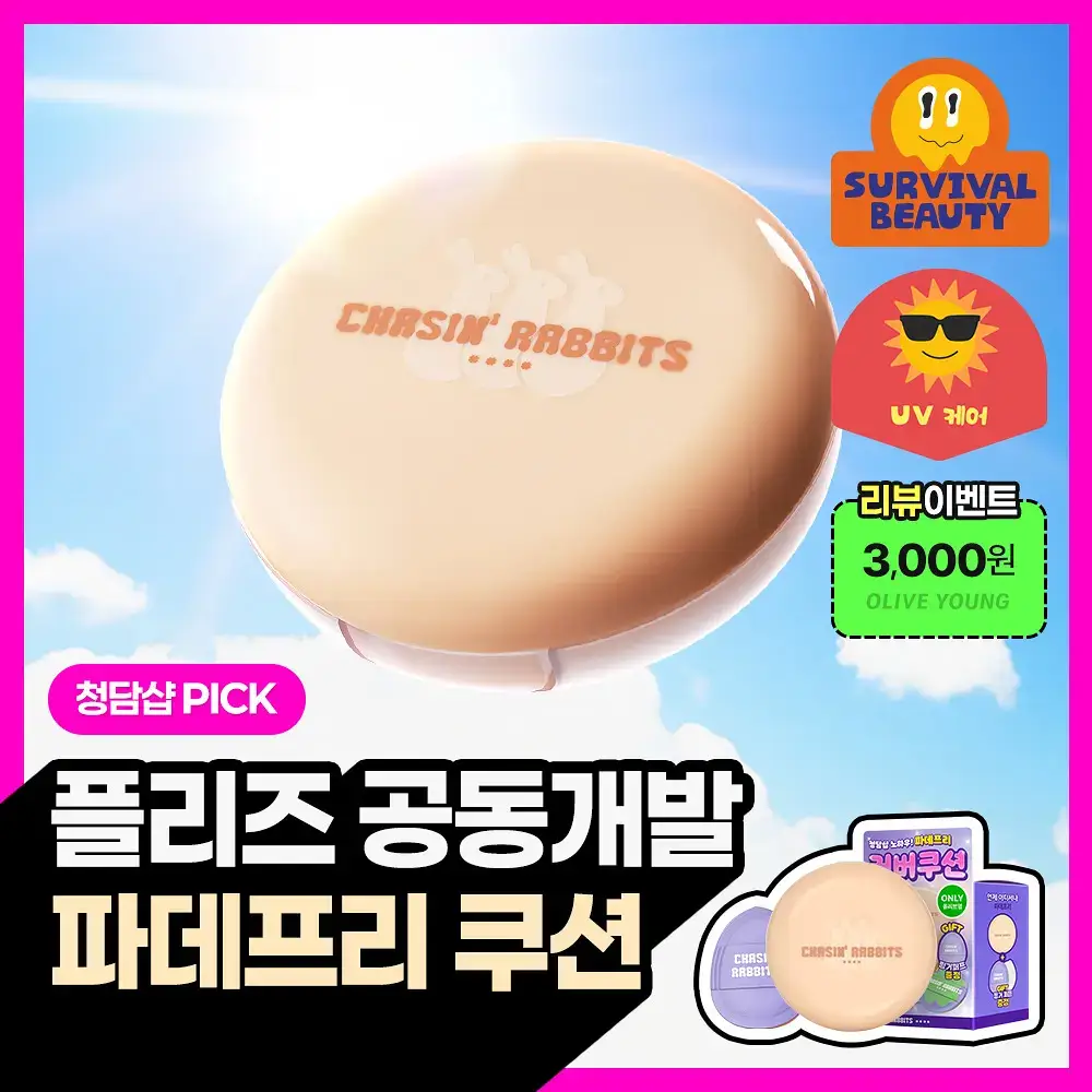 [리뷰이벤트/파데프리/커버선쿠션]체이싱래빗 올어바웃 글로우 커버 선쿠션 15g(단품/핑거퍼프 증정기획)